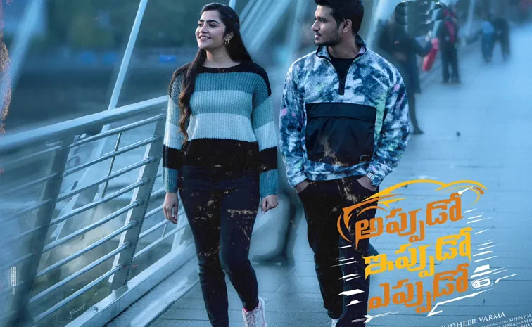 Appudo Ippudo Eppudo : Latest Movie review