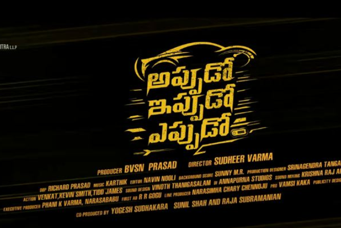 Appudo Ippudo Eppudo : Latest Movie review